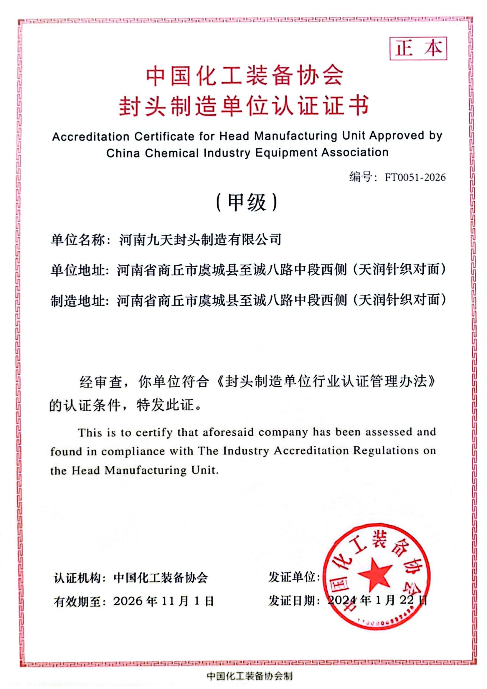甲级证书正本_中国化工装备协会_00.jpg