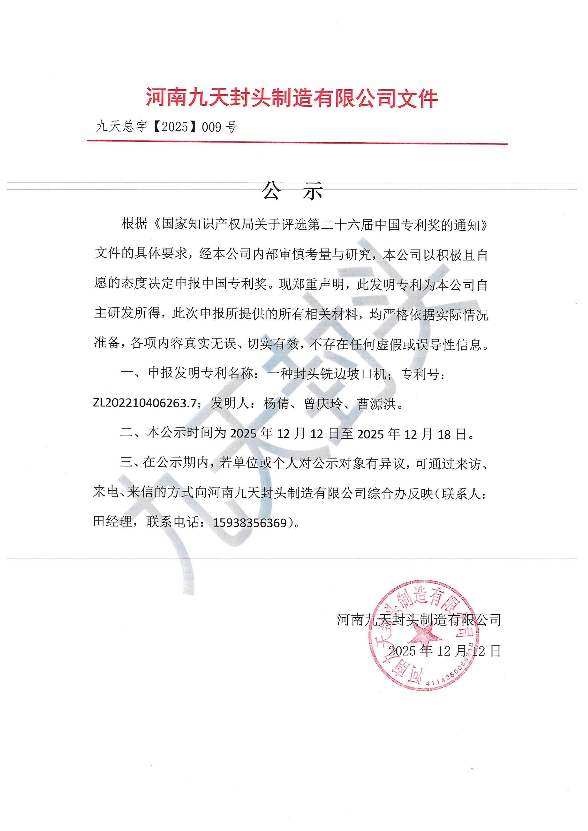 doc03780920251212142016_01 拷贝.jpg