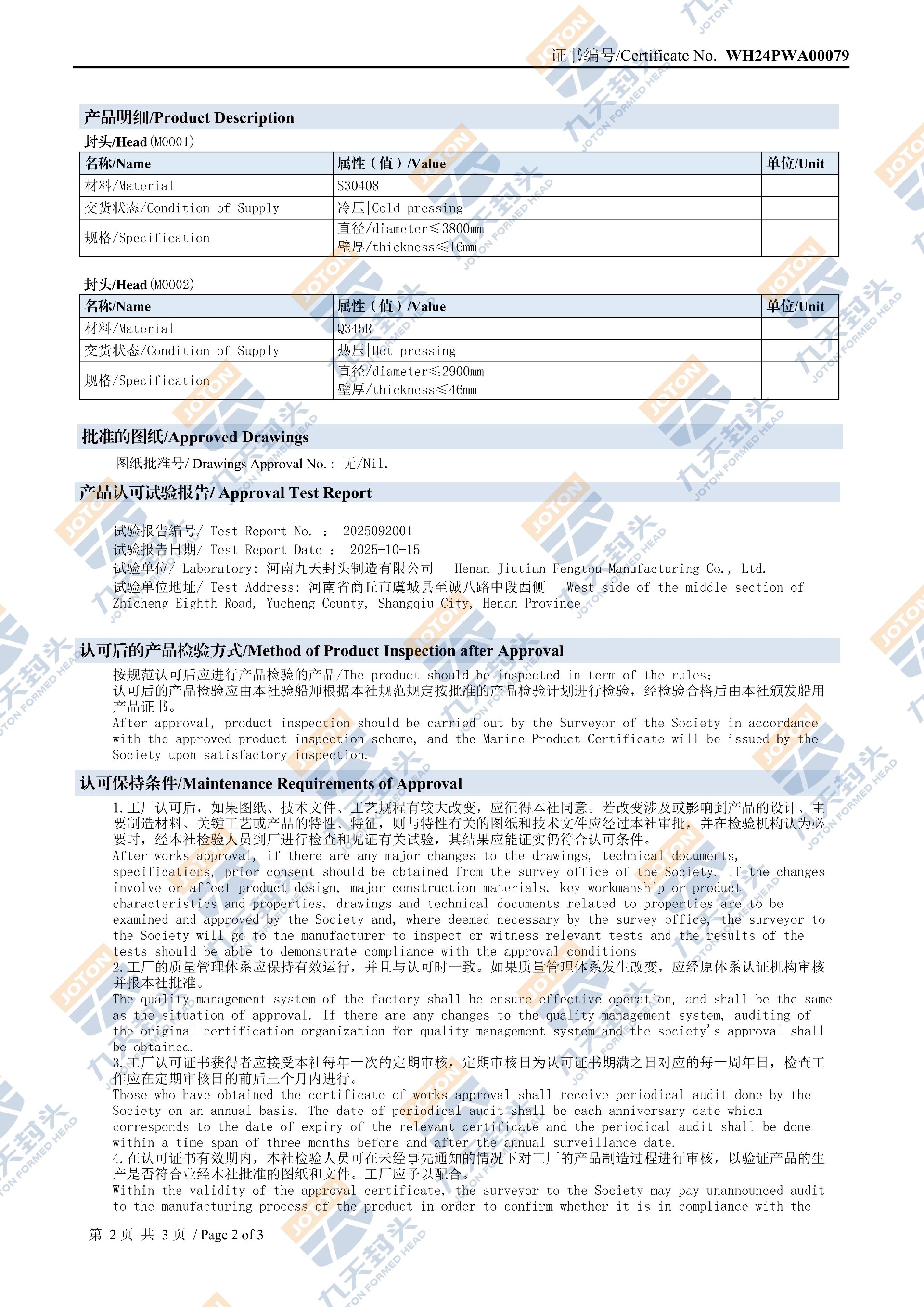 1765702007429763.jpg 九天封头工厂认可证书_02 (2).jpg