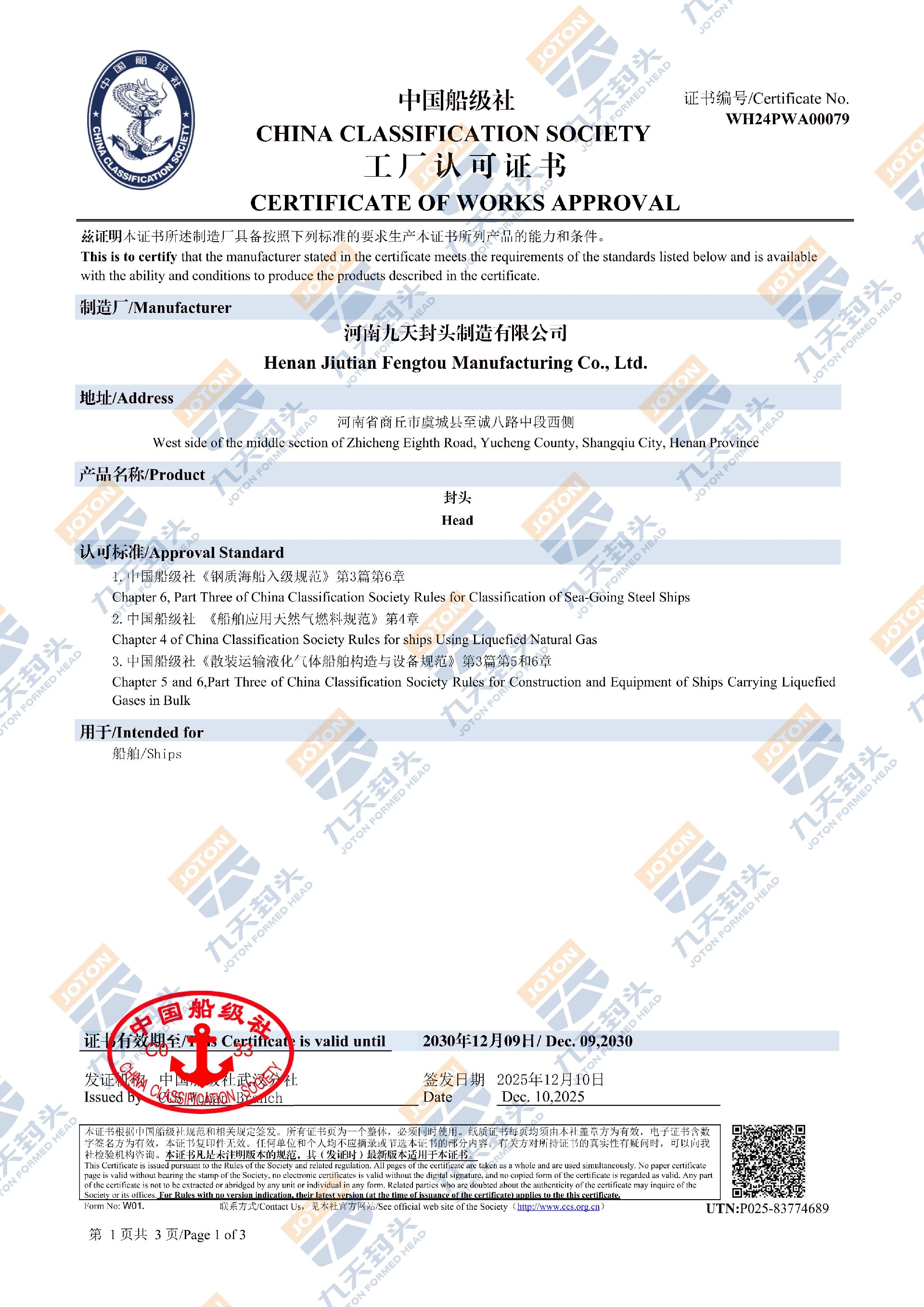 1765702008178450.jpg 九天封头工厂认可证书_01 (2).jpg