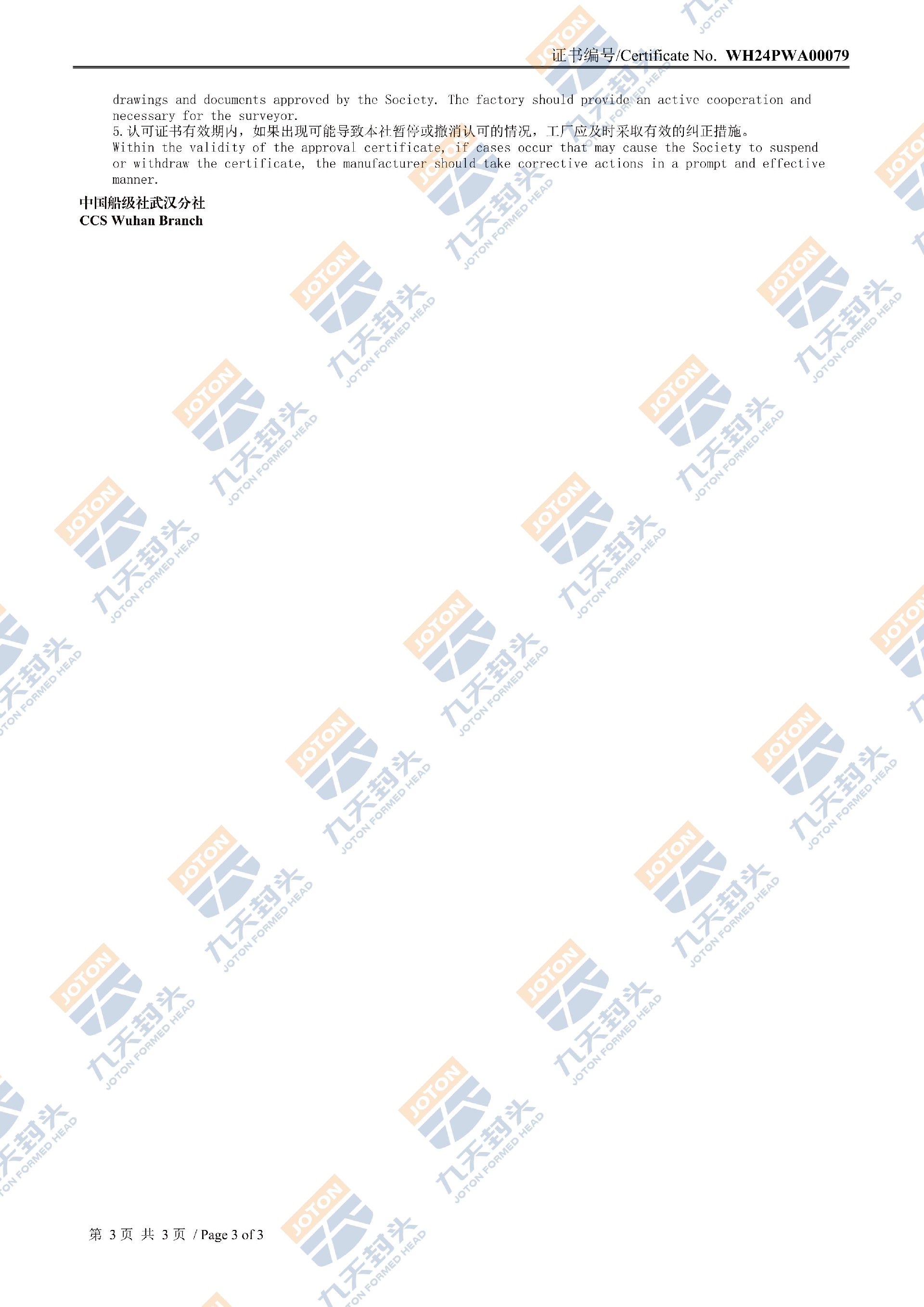 1765702008203368.jpg 九天封头工厂认可证书_03 (2).jpg